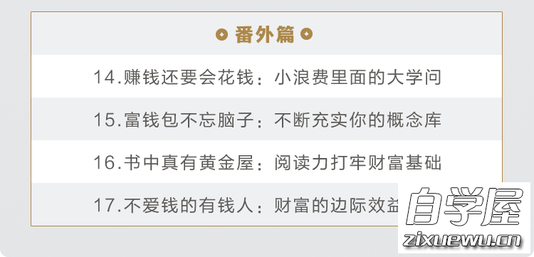 我要赚钱：做个有「钱」途的大学生3.png