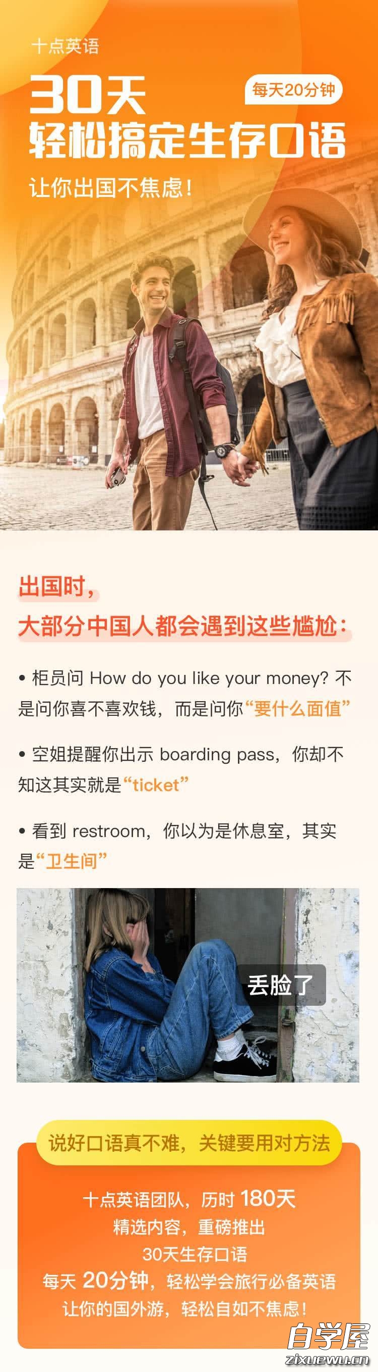 30天旅行英语：拆分精讲，突破哑巴英语.jpg