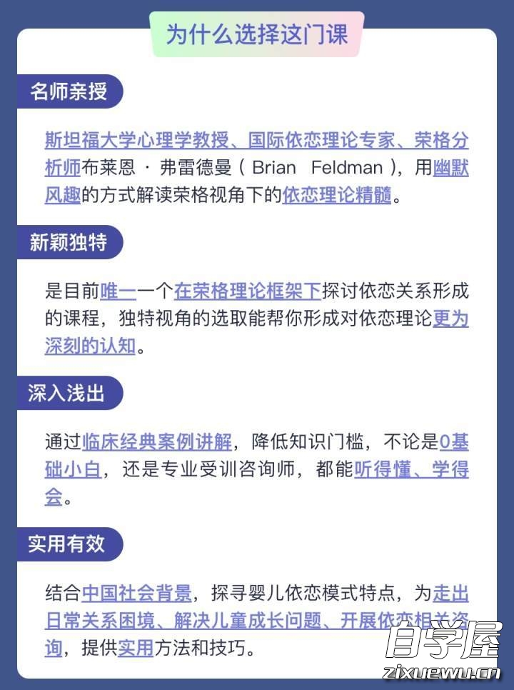 斯坦福心理学教授：依恋关系35讲4.jpg