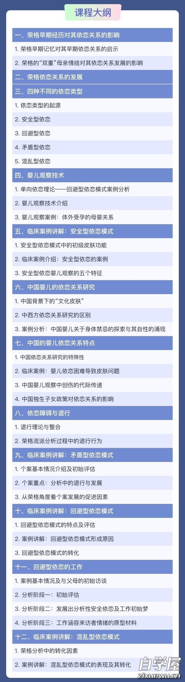 斯坦福心理学教授：依恋关系35讲5.jpg