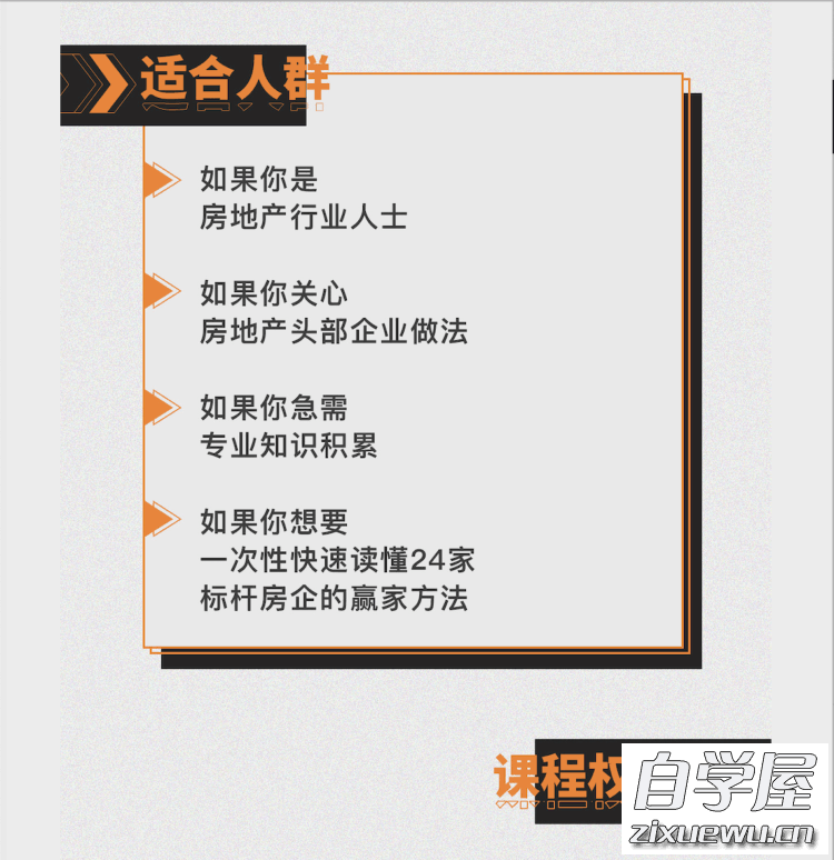 冯仑：标杆房企商业模式24讲.png