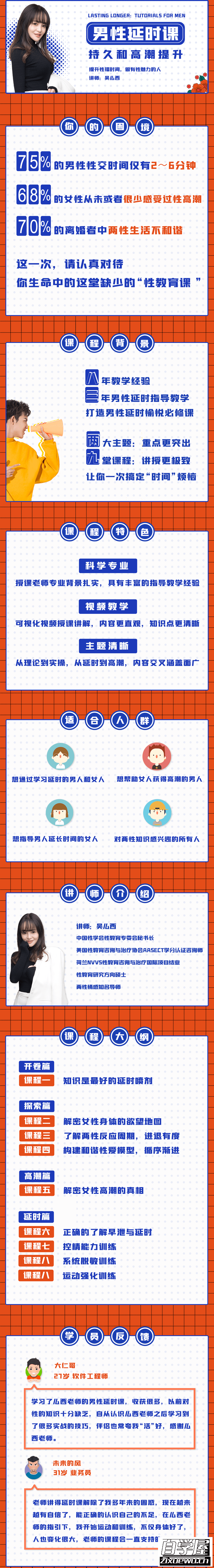 男性延时课.png