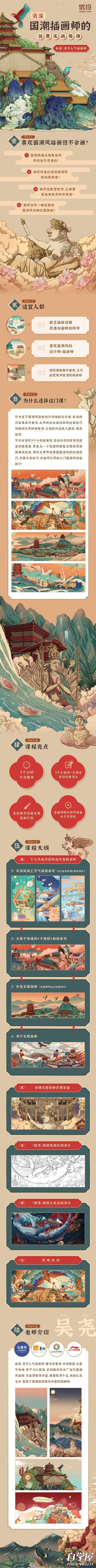 国潮插画师的创意实战指南.jpeg