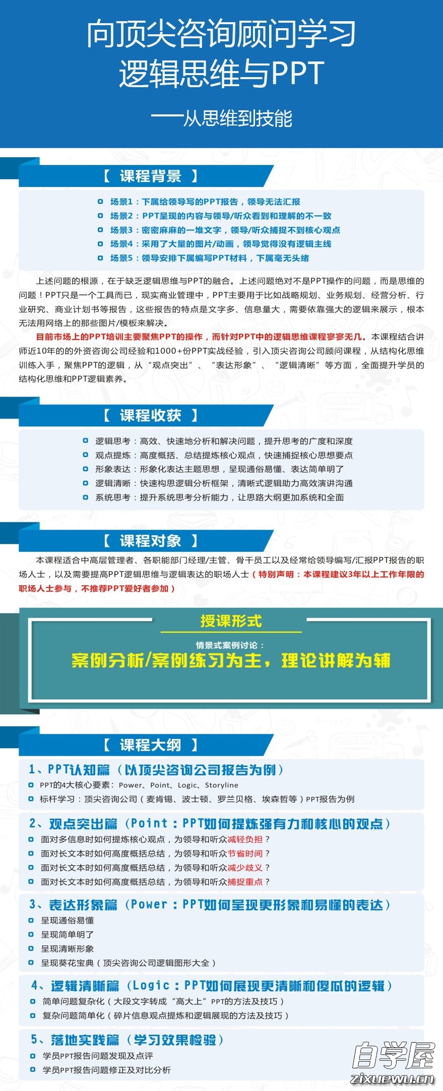 向顶尖咨询顾问学习逻辑思维与PPT-min.jpg