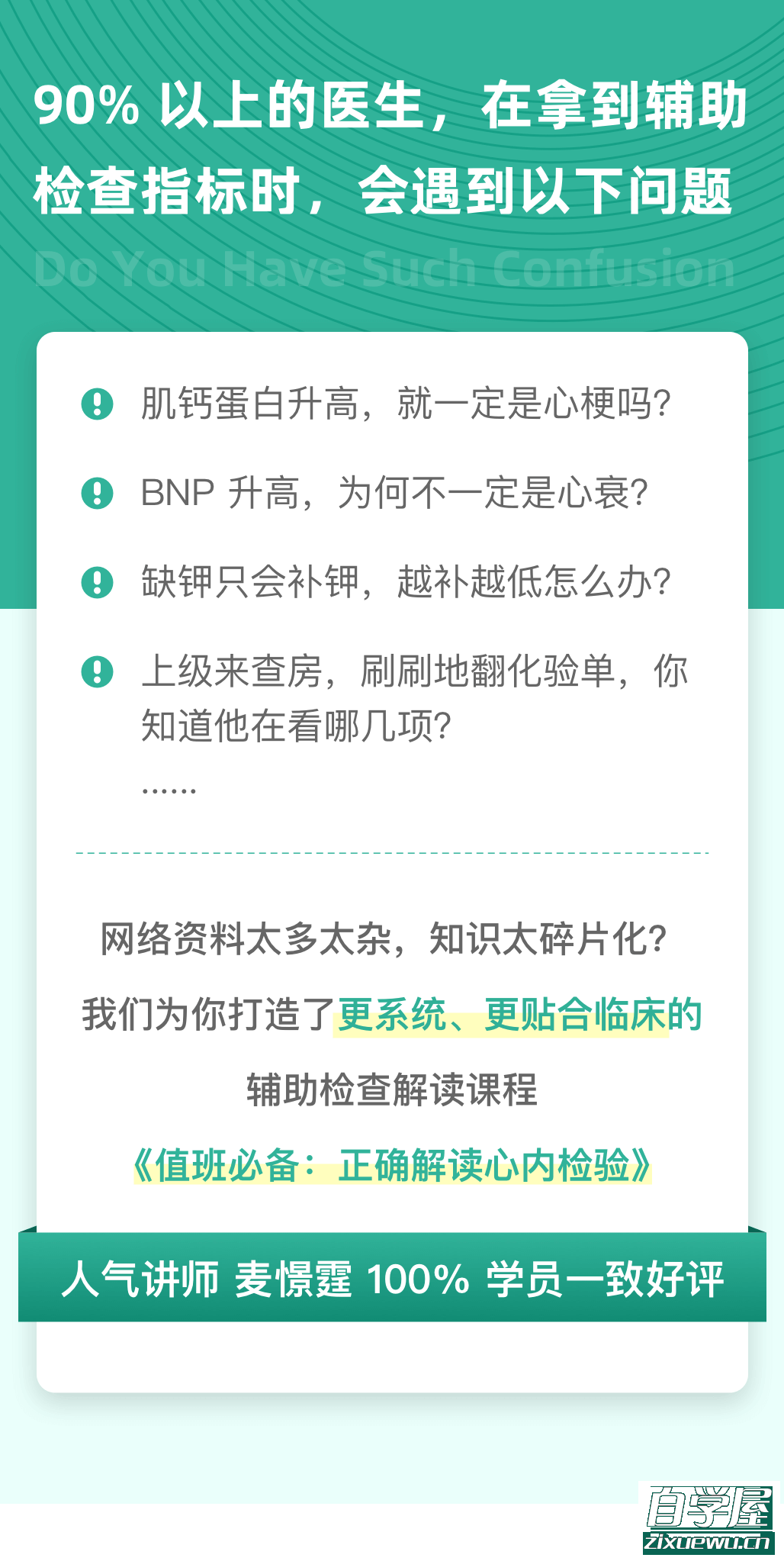 值班必备：正确解读心内检验.png