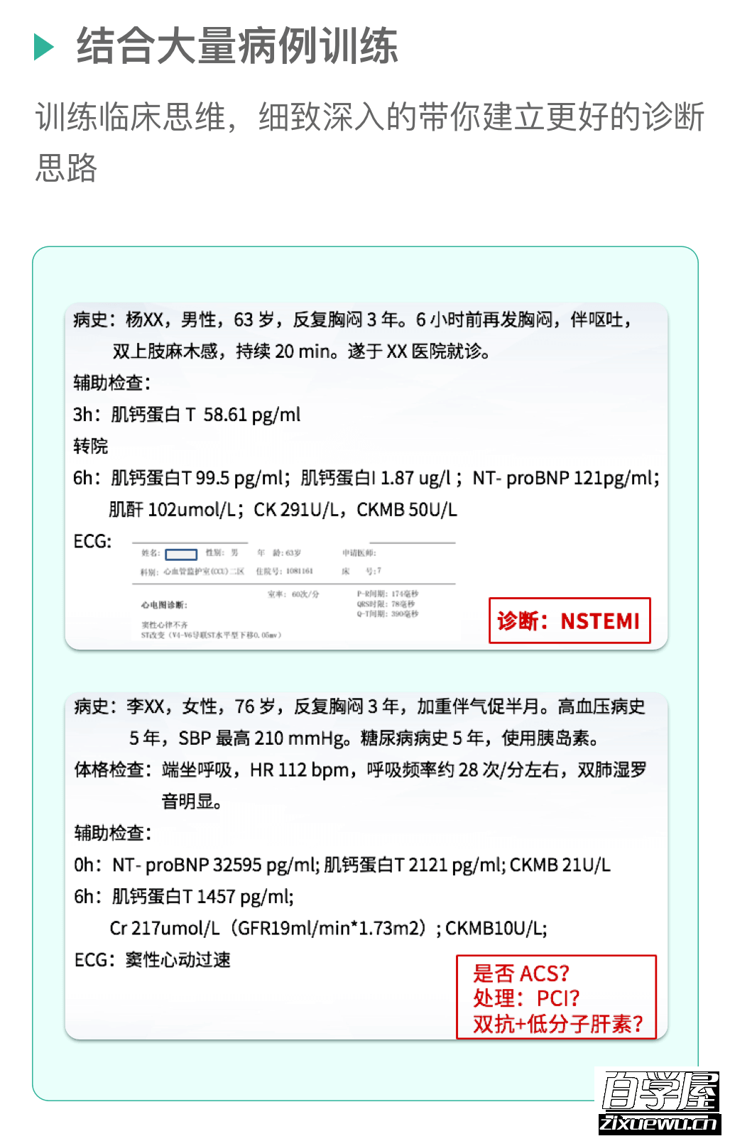 值班必备：正确解读心内检验2.png