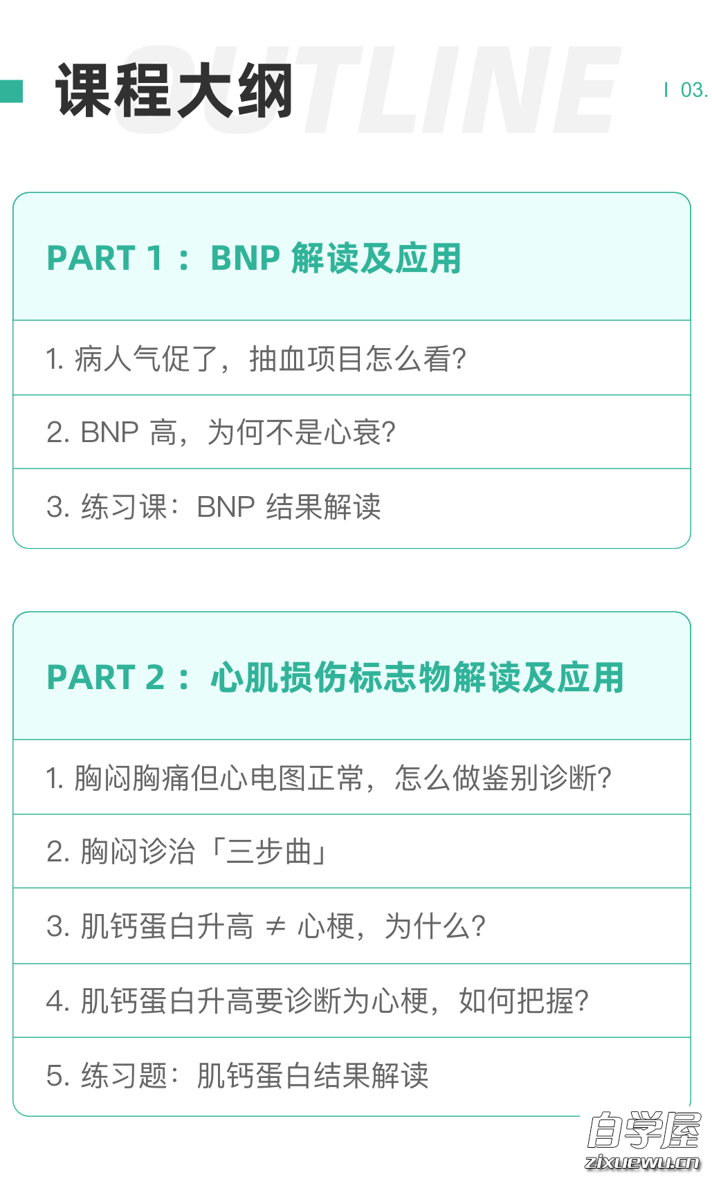 值班必备：正确解读心内检验5.png