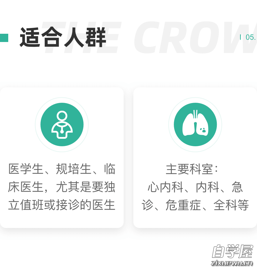 值班必备：正确解读心内检验8.png