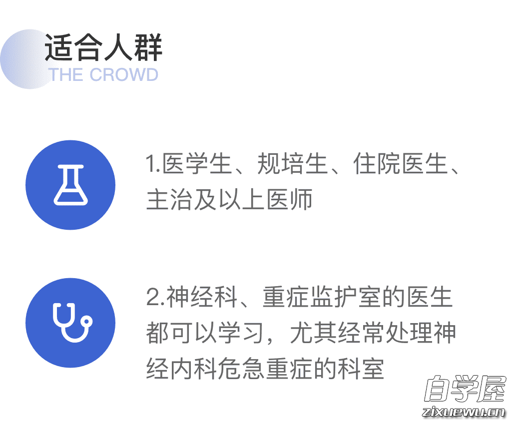 快速识别与处理：神内常见急重症4_看图王.png