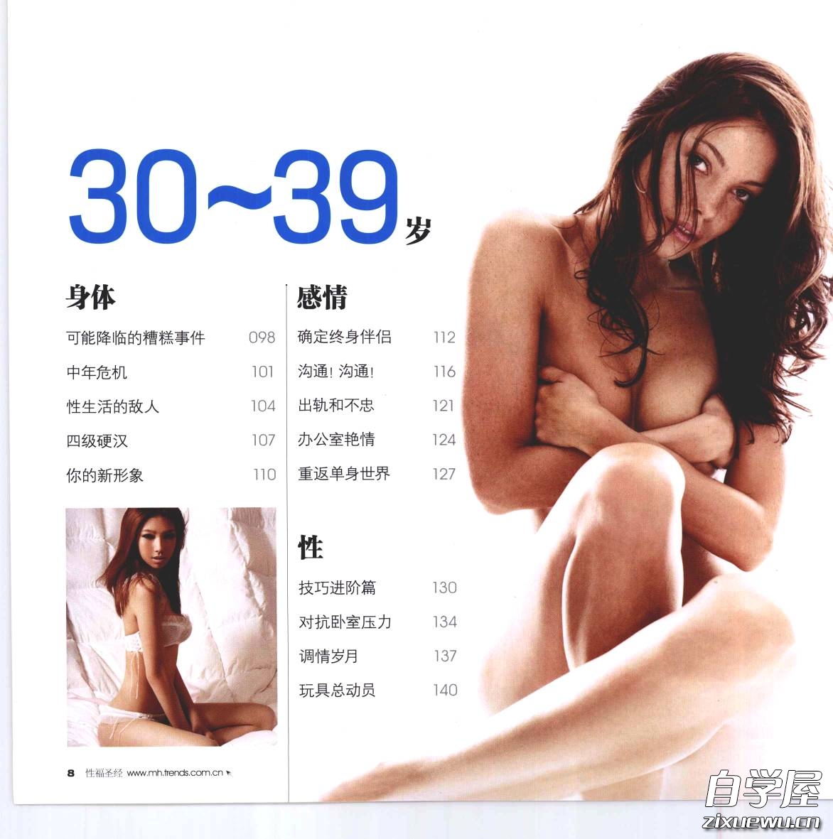 Xing福圣经目录