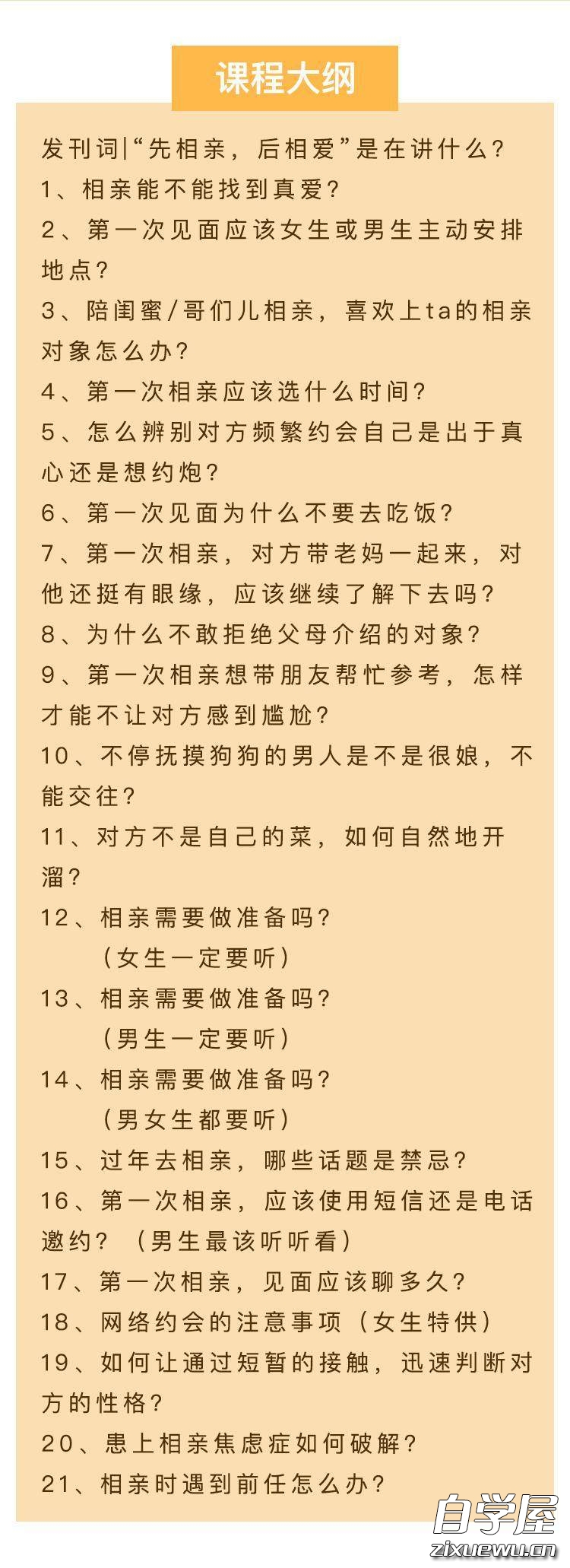 21个妙招，教你相亲一次就成功3.jpg