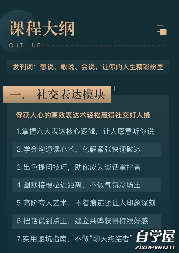 金牌主持人表达修炼课1.jpg