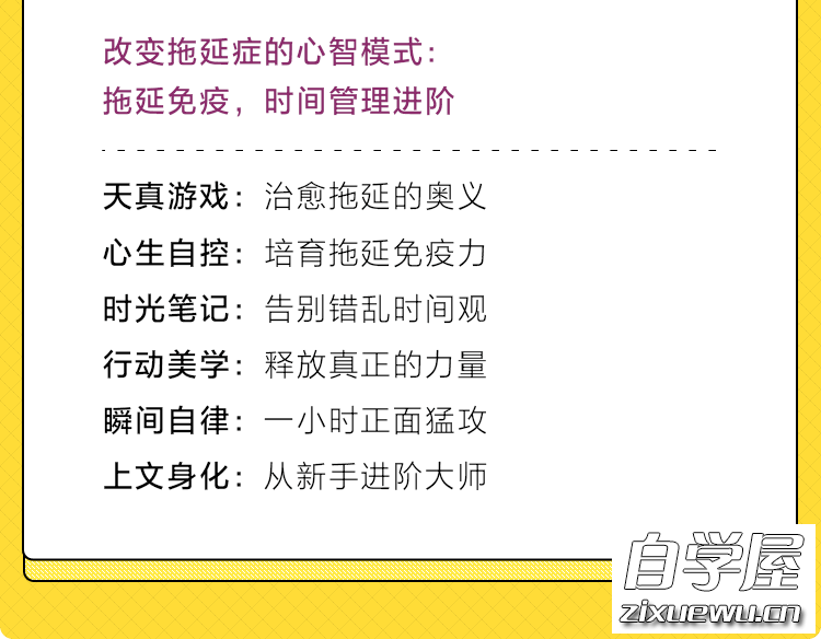 拖延症治愈行动手册：畅销10万「 7 天治愈拖延症」升级版6.jpg