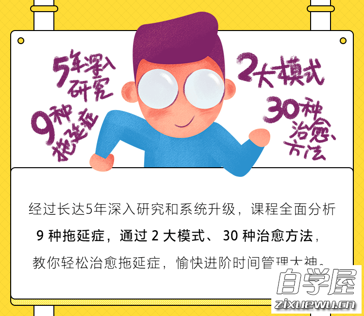 拖延症治愈行动手册：畅销10万「 7 天治愈拖延症」升级版2.jpg