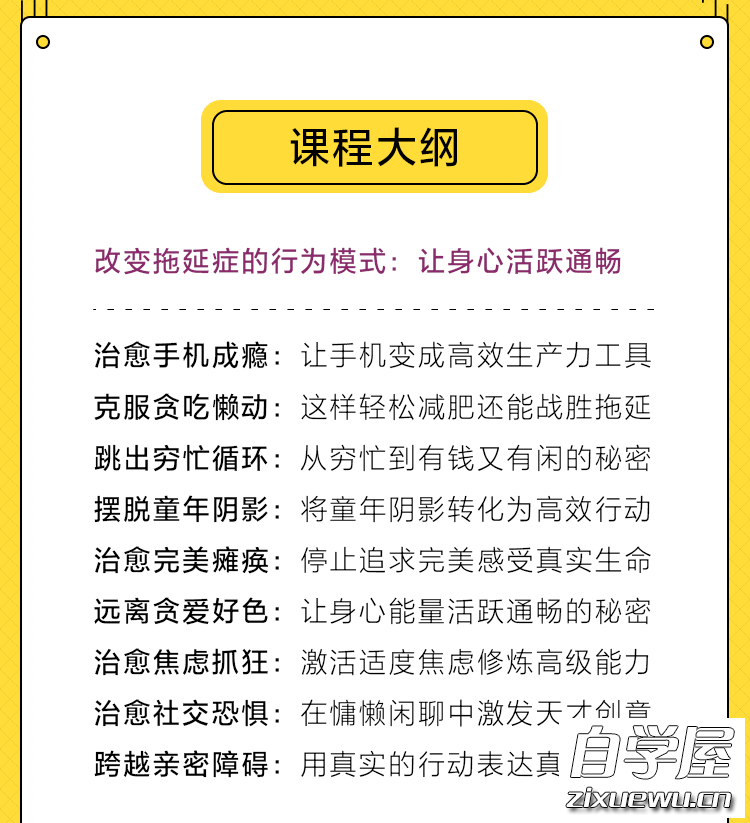 拖延症治愈行动手册：畅销10万「 7 天治愈拖延症」升级版5.jpg