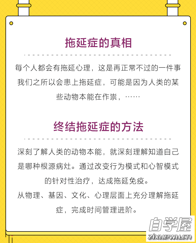 拖延症治愈行动手册：畅销10万「 7 天治愈拖延症」升级版3.jpg