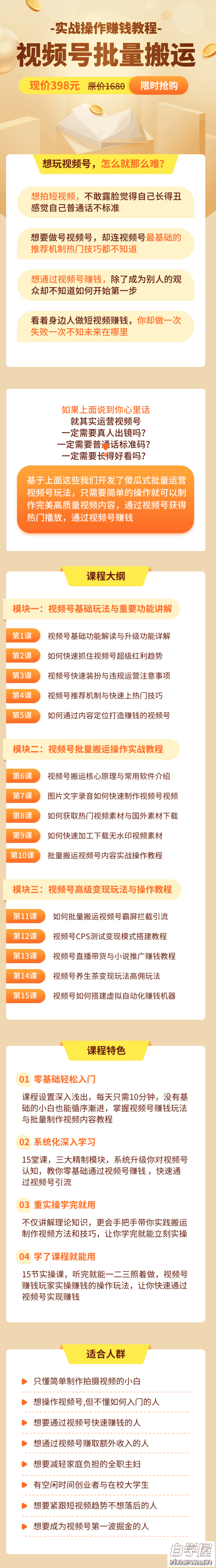 视频号批量搬运实战操作运营赚钱教程.png