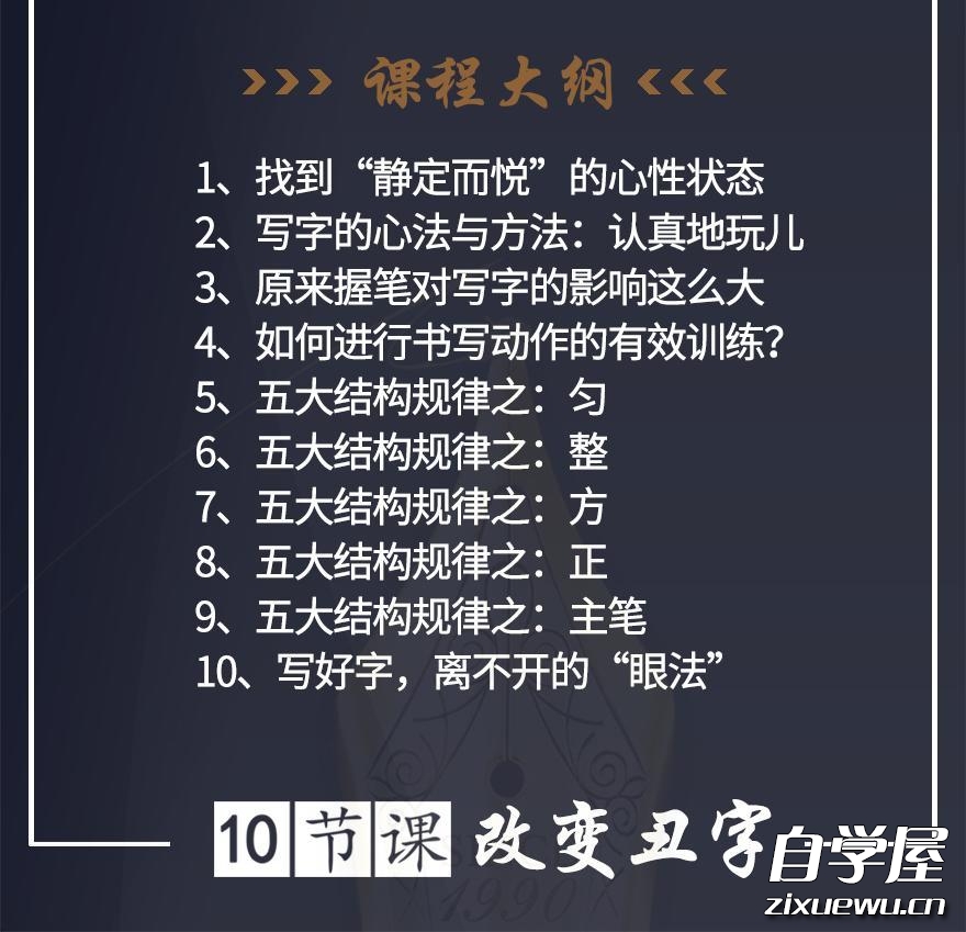 10节硬笔课，帮你把丑字变美2.jpg