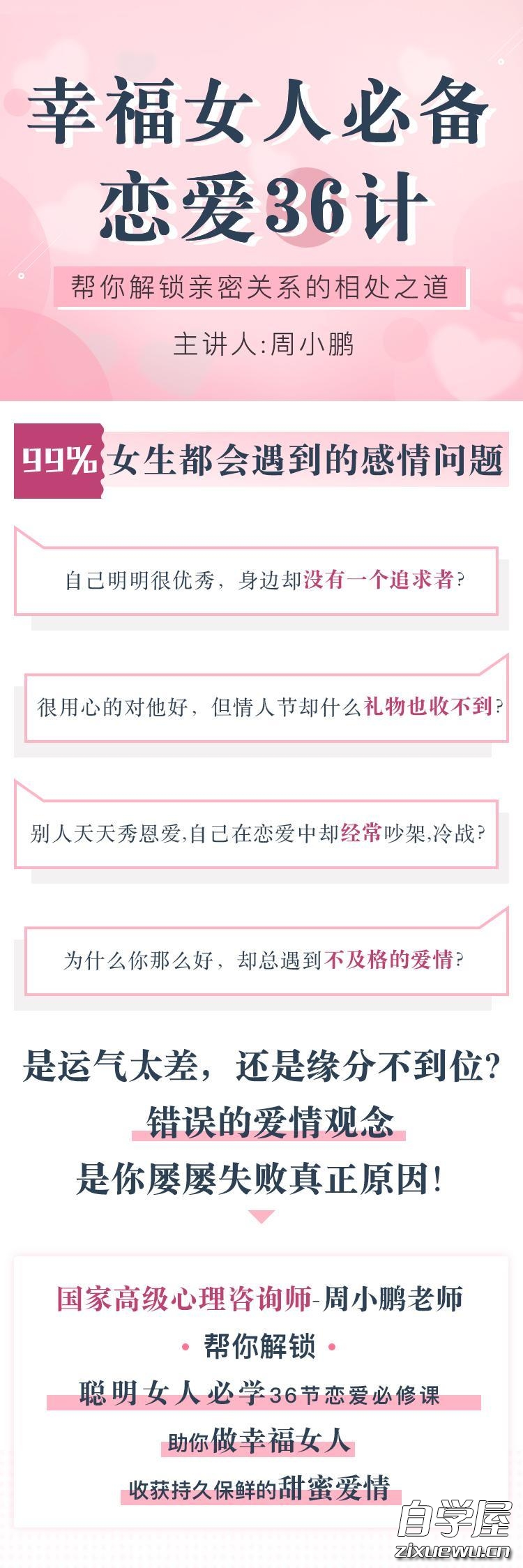 幸福女人必备的恋爱36计.jpg