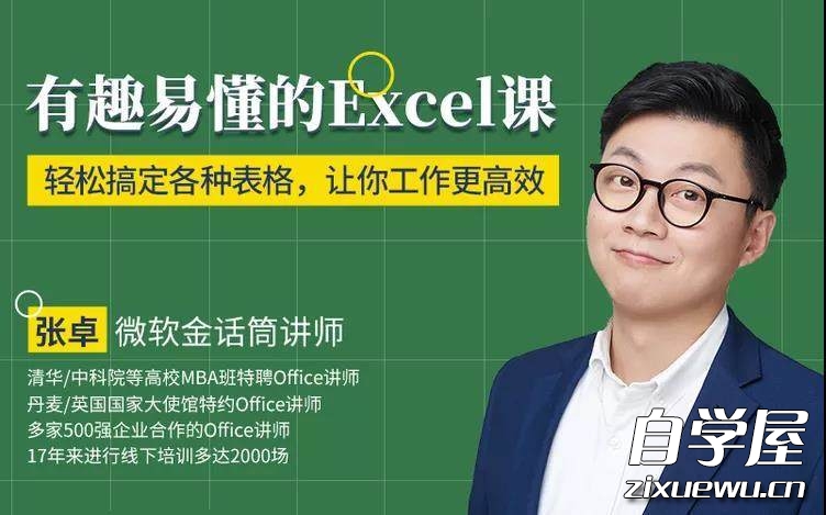 有趣易懂的Excel课，轻松搞定各种表格，让你工作更高效！.jpg