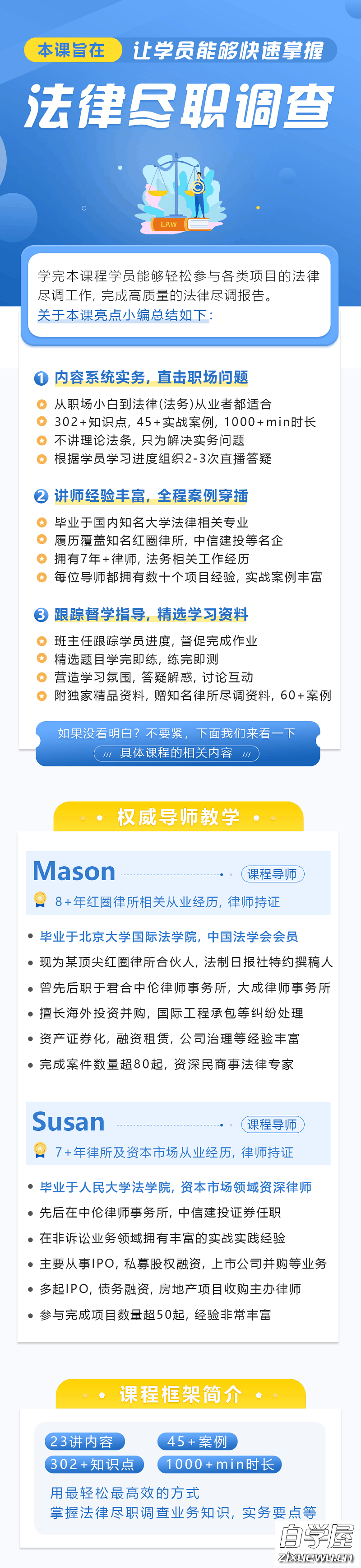 法律尽职调查实务系统班1.png