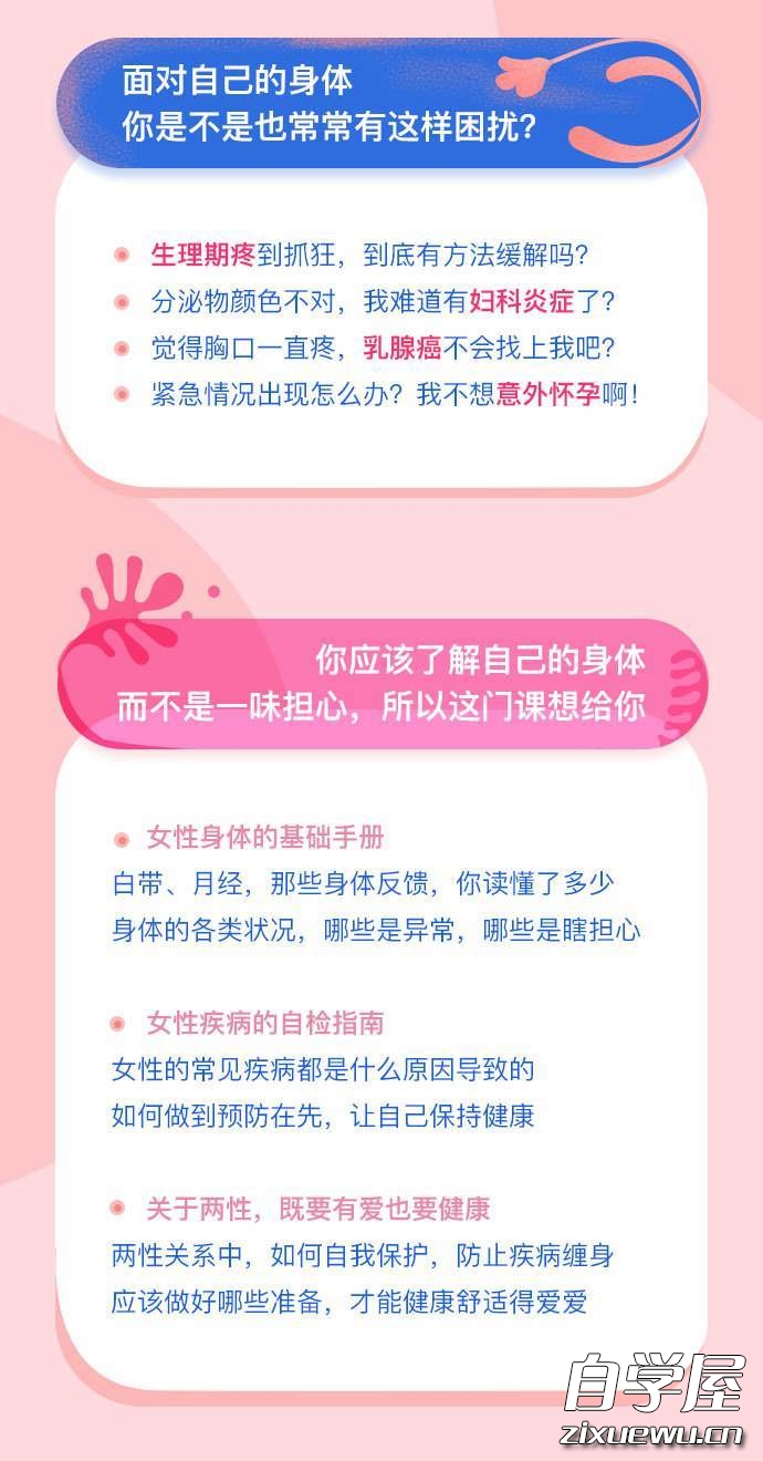 女性健康私享课：给身体的关爱情话2.jpg