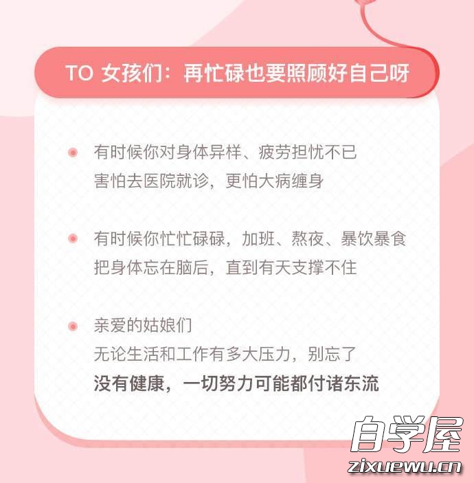 女性健康私享课：给身体的关爱情话1.jpg