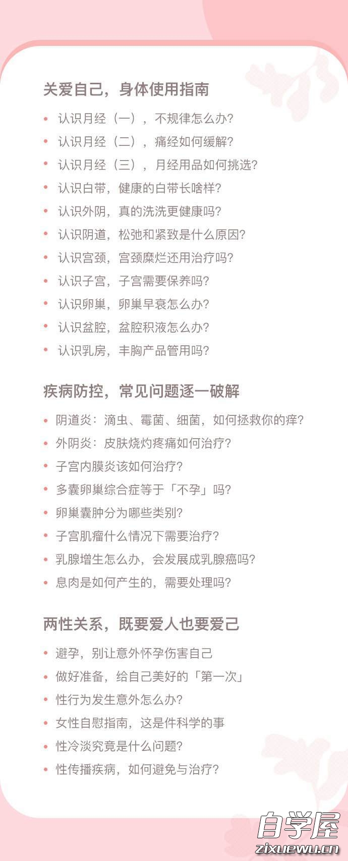 女性健康私享课：给身体的关爱情话4.jpg