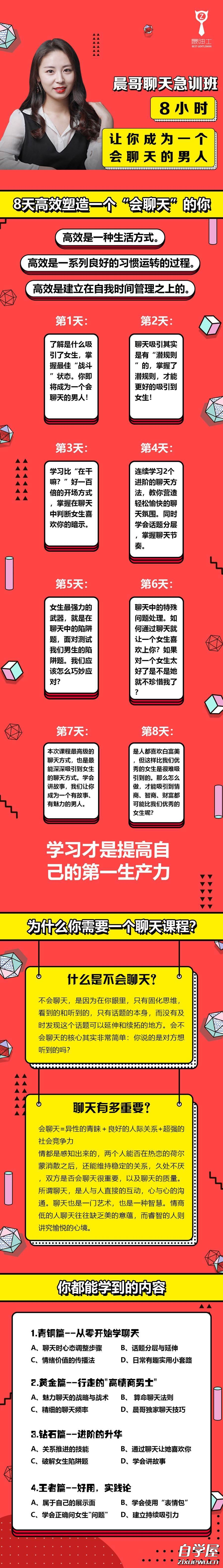 8小时，让你成为一个会聊天的男人.jpg