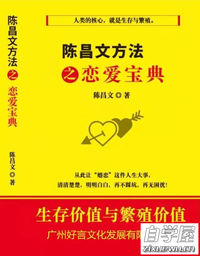 陈昌文《恋爱宝典》