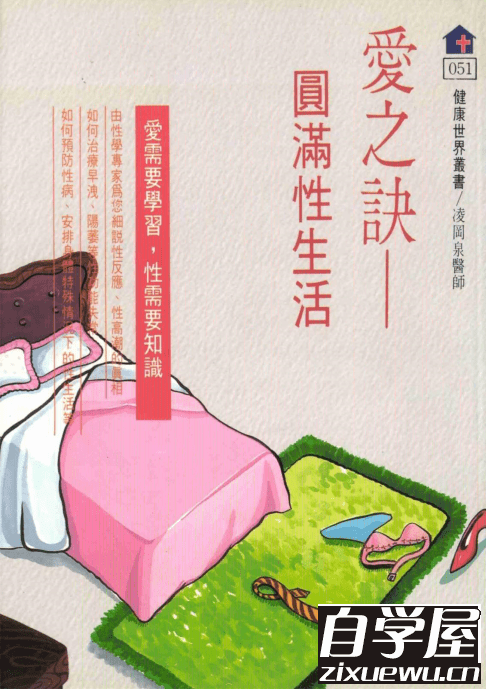 愛之訣：圓滿Xing生活.png