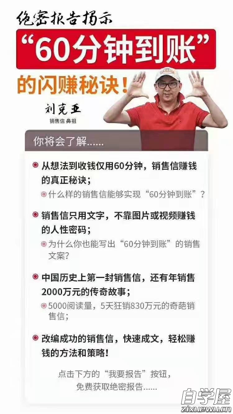 刘克亚 60分钟到账闪赚秘诀1.jpg