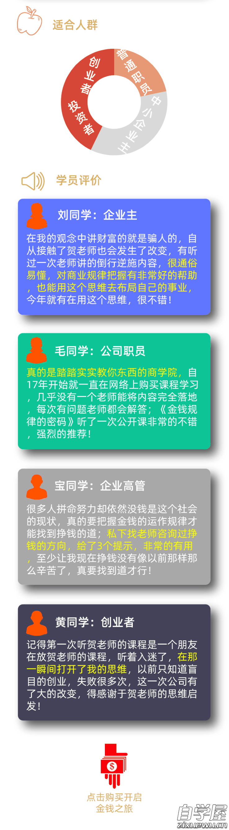 用逆向思维，破解金钱规律密码2.png