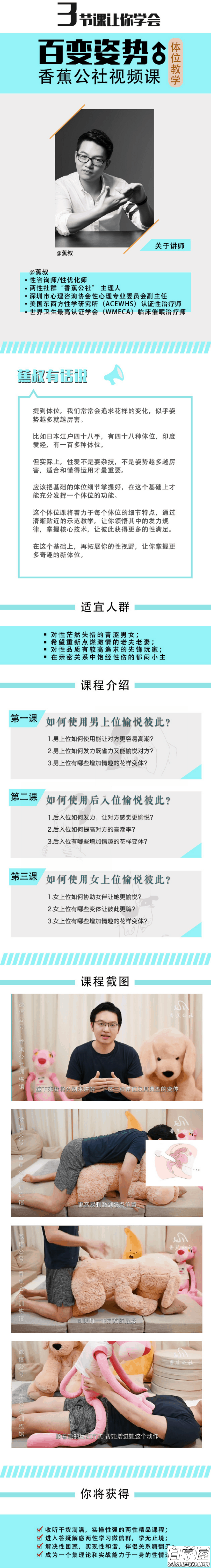 香蕉公社《男性**视频课》1.png