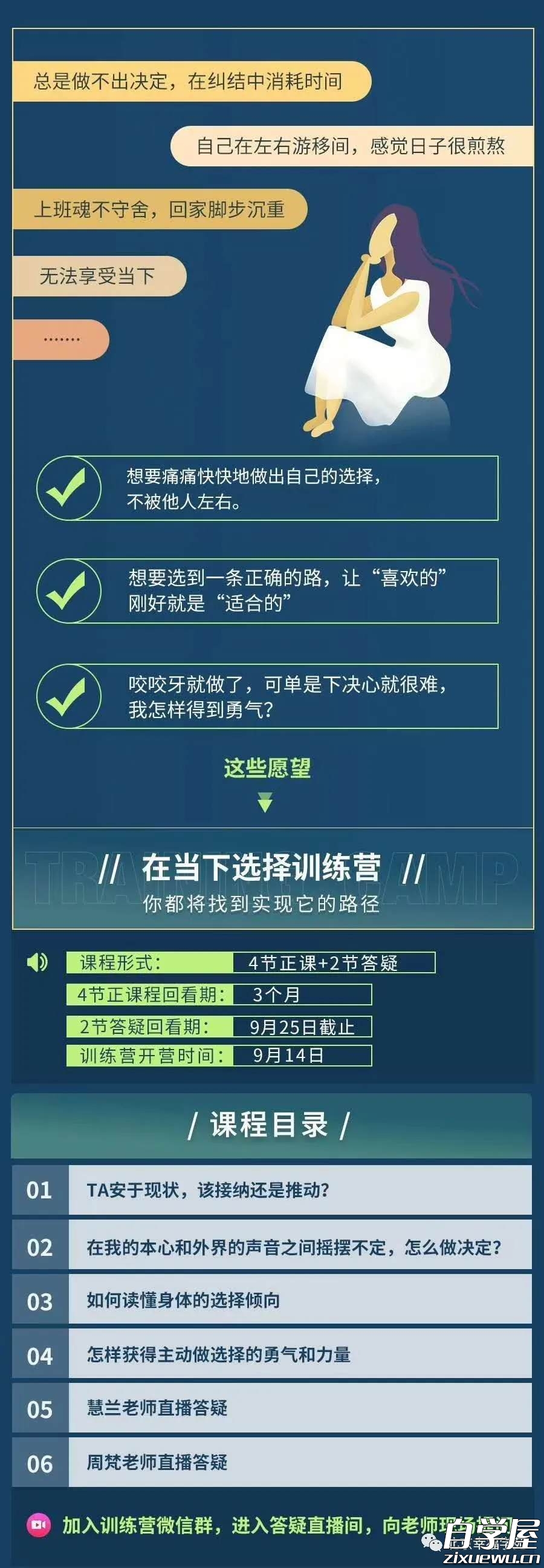 喜欢的VS适合的 ——当下选择训练营1.jpg