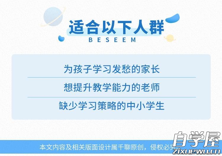 抓住学习心理，让孩子爱上学习、学得轻松3.jpg