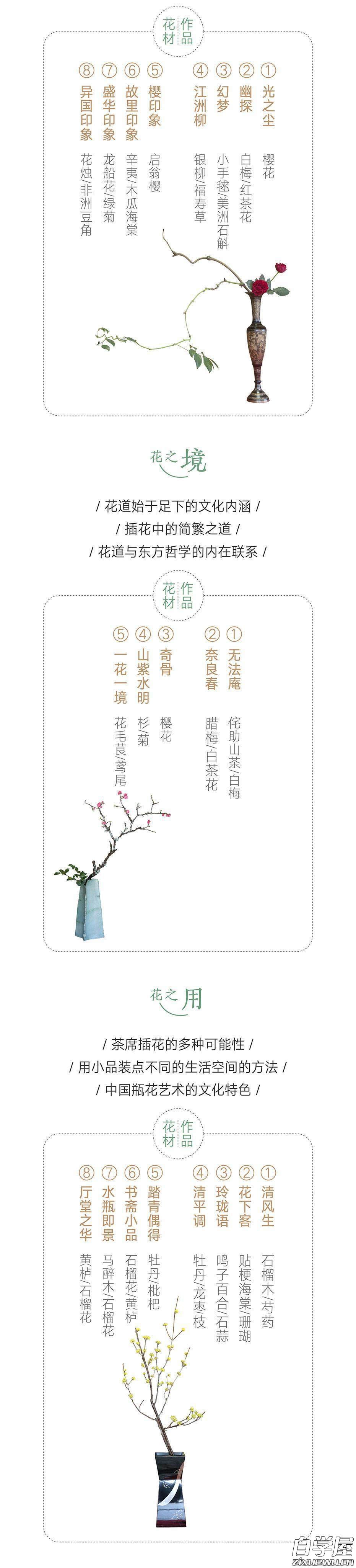 花知道答案 —— 中日名师插花课0.jpg