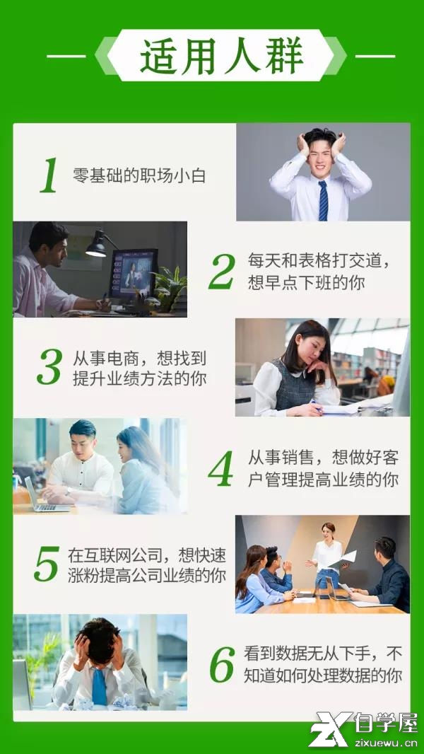 excel数据处理速成实战课2.jpg