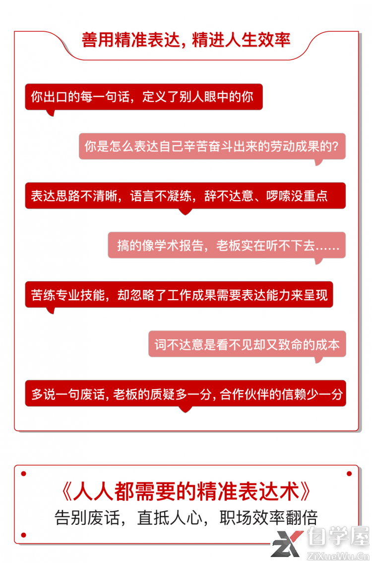 职场精准表达术 ： 表达不对，交流全废1.png