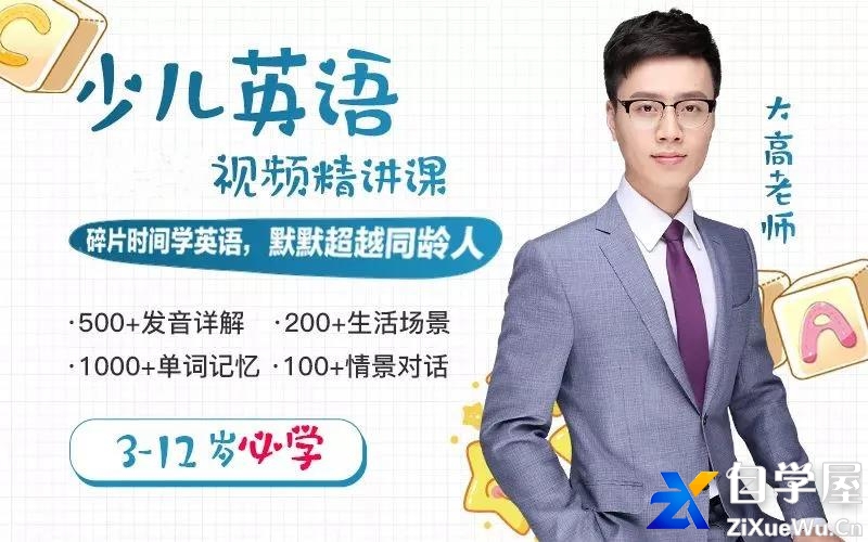3-12岁必学的少儿英语，让孩子自信讲一口流利的英语.jpg