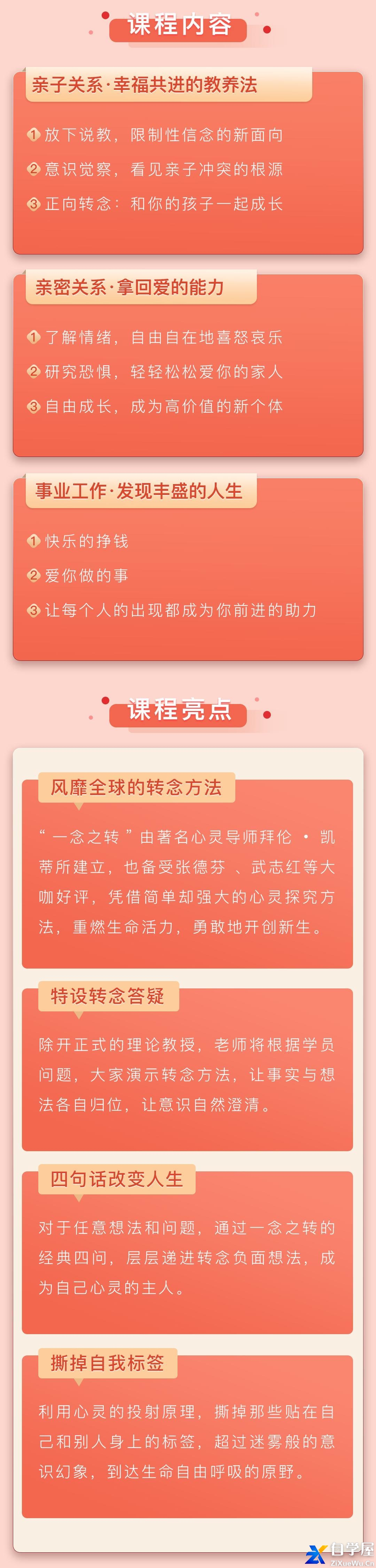 一念之转： 决胜心智 自由反转3.jpg