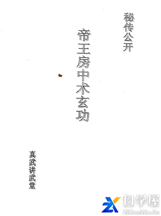 帝王房中术玄功.png