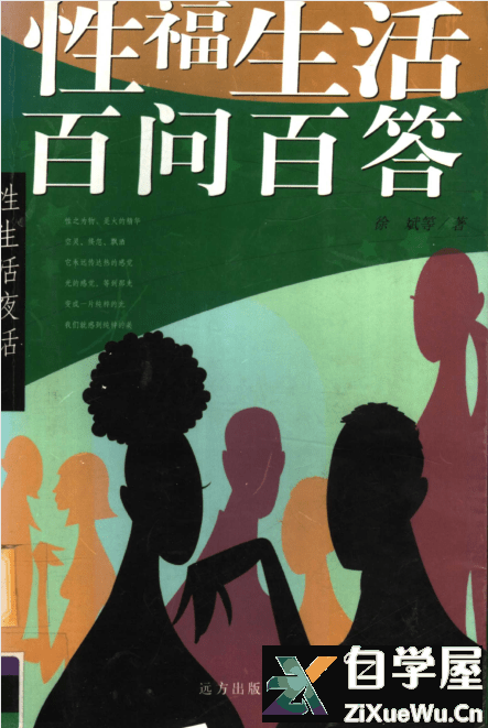 “Xing福”生活百问百答 第2版.png