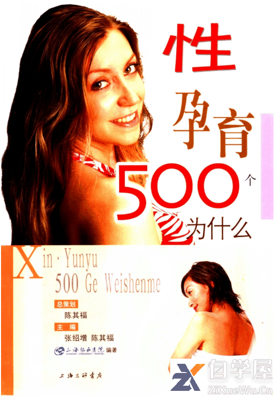 性·孕育500个为什么.png