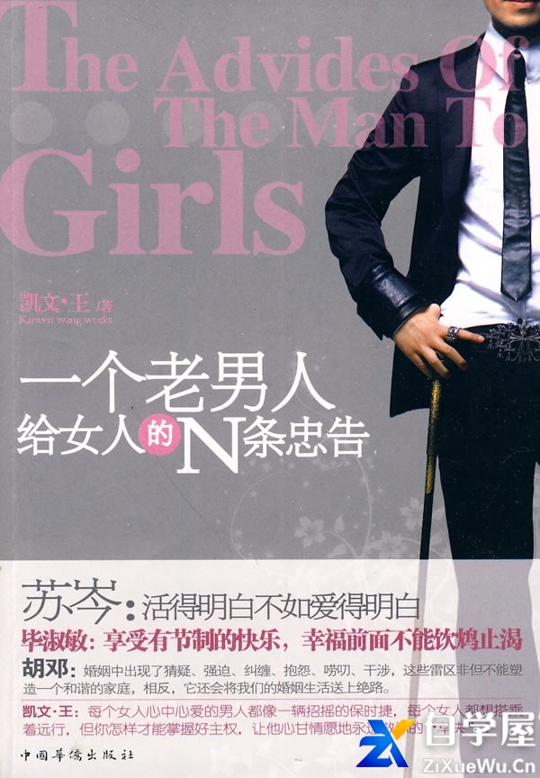 一个老男人给女人的N条忠告.jpg