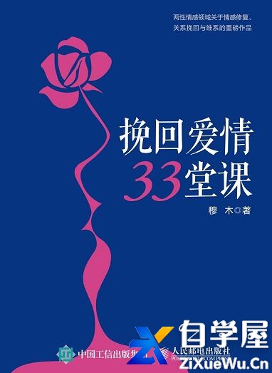 《挽回爱情33堂课》下载.jpg