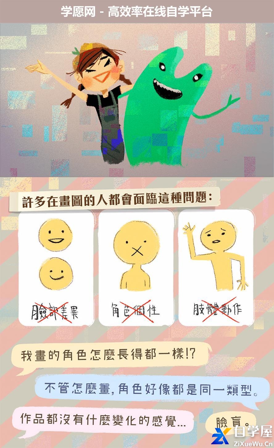 打动人心的创作秘密，画出个性的角色设计.jpg