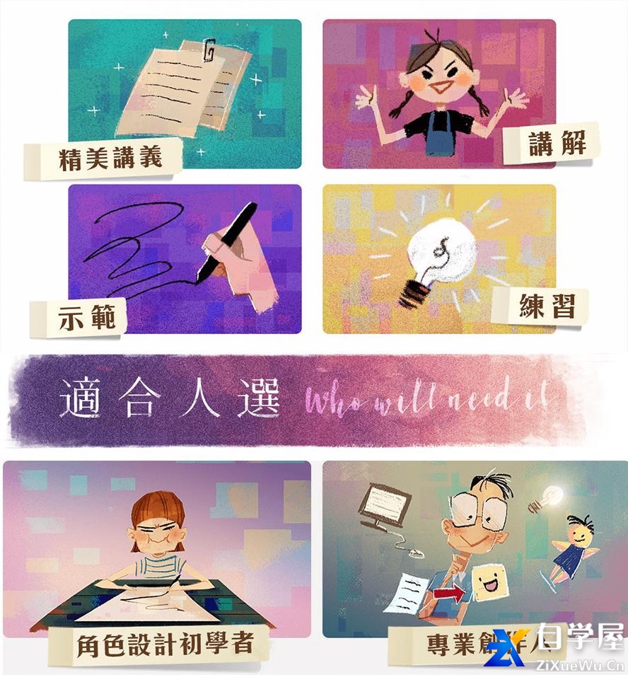 打动人心的创作秘密 画出个性的角色设计2.jpg