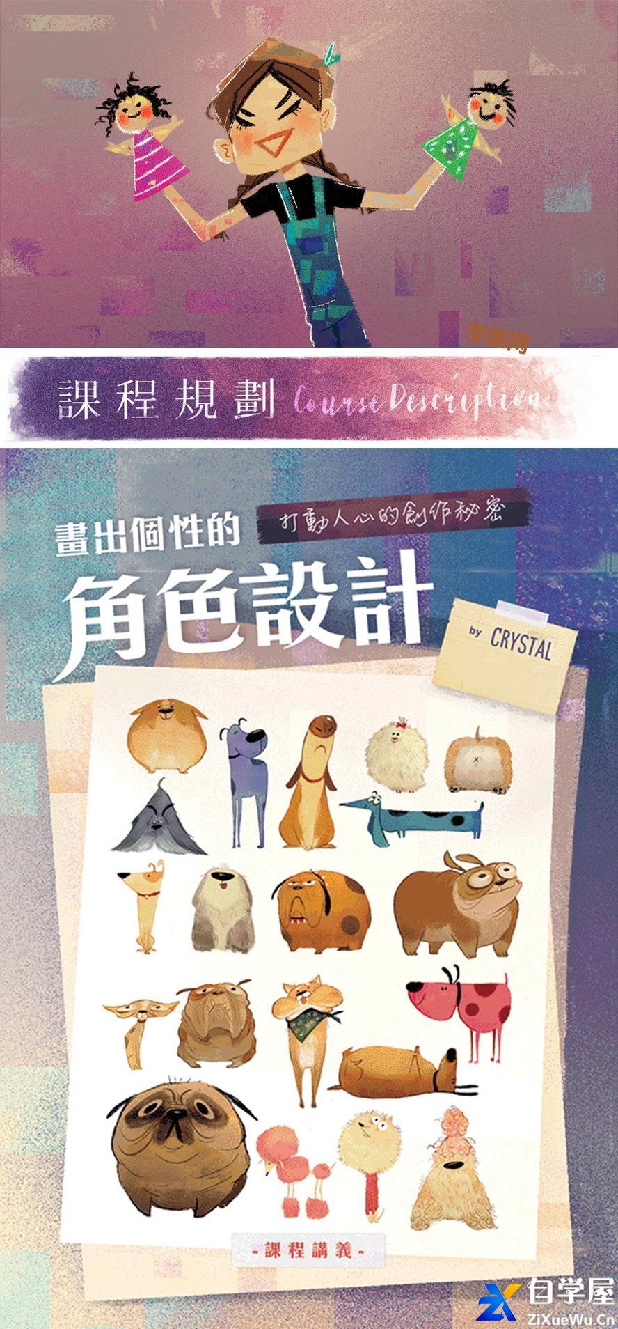 打动人心的创作秘密 画出个性的角色设计1.jpg