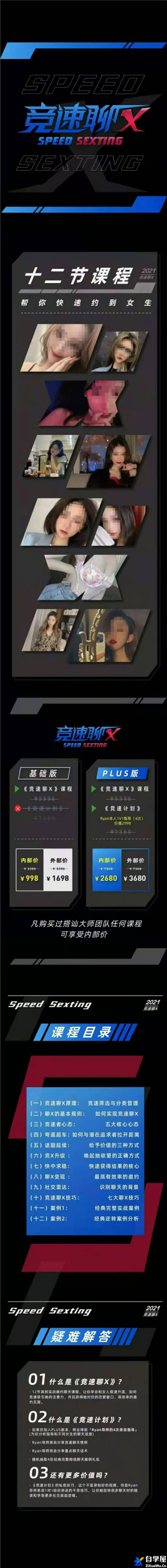 Chris 瑞恩《竞速聊天》.jpg